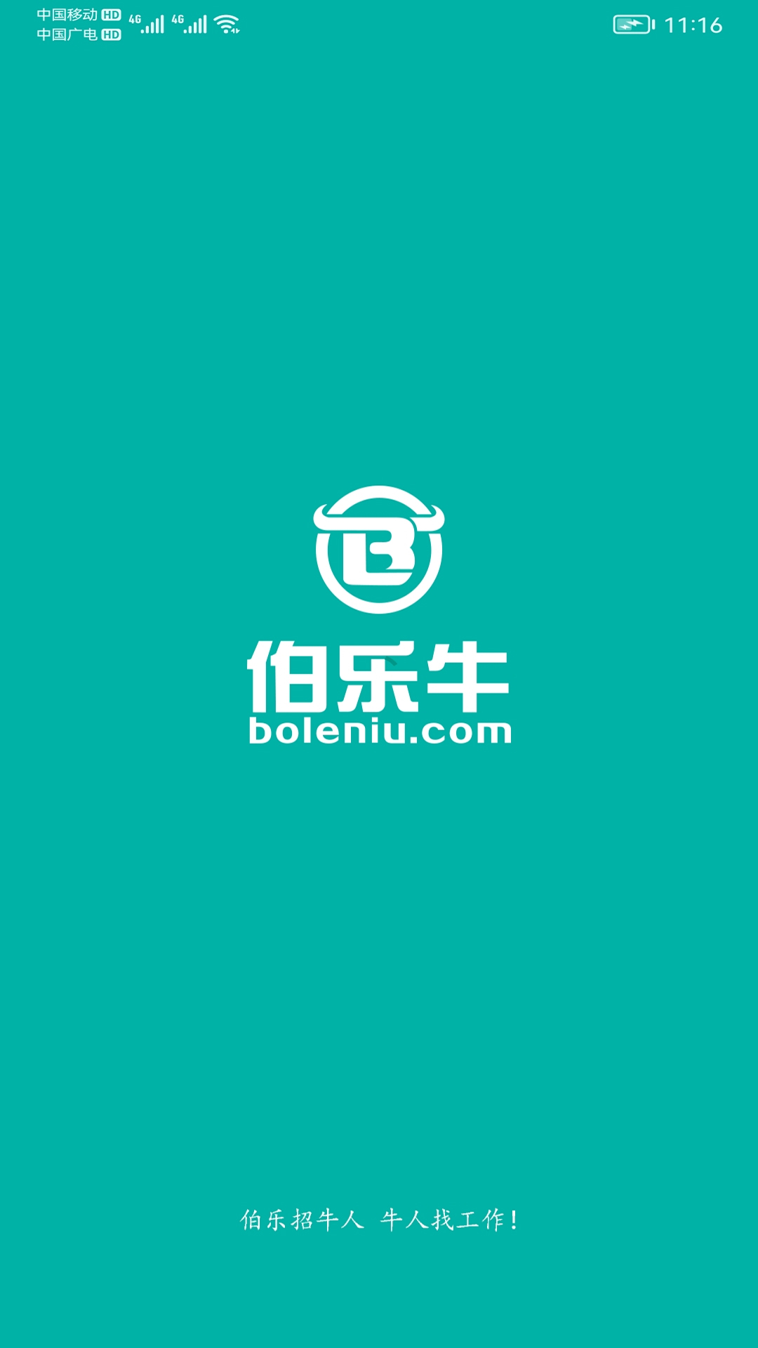 伯乐牛 伯乐牛截图
