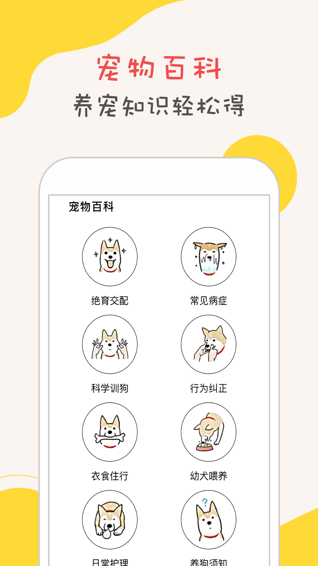 狗狗语翻译器 狗狗语翻译器截图