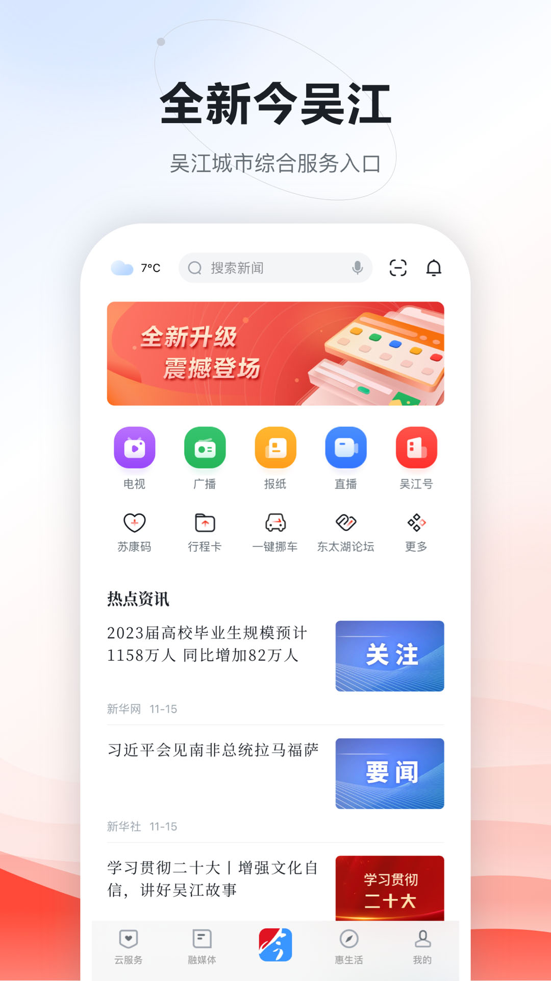 今吴江 今吴江截图
