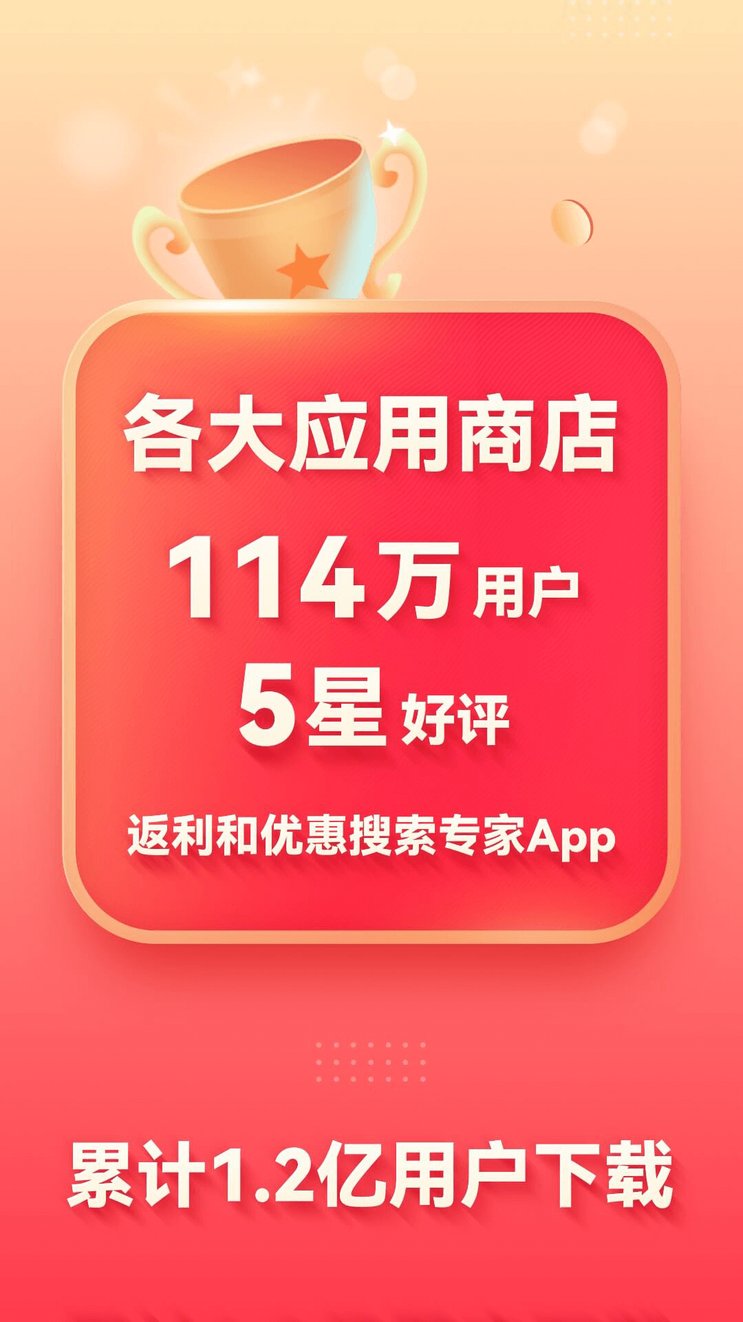 省钱快报 省钱快报截图