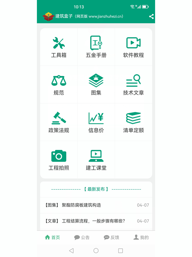建筑盒子 建筑盒子截图