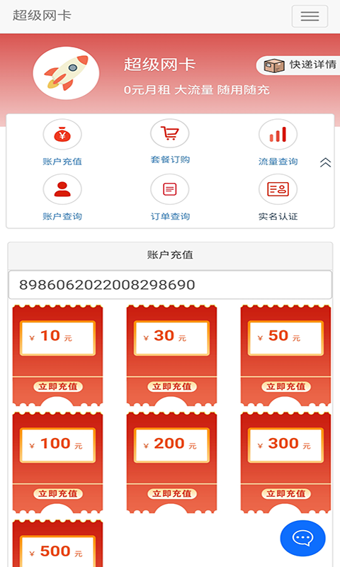 5G营业厅 5G营业厅截图