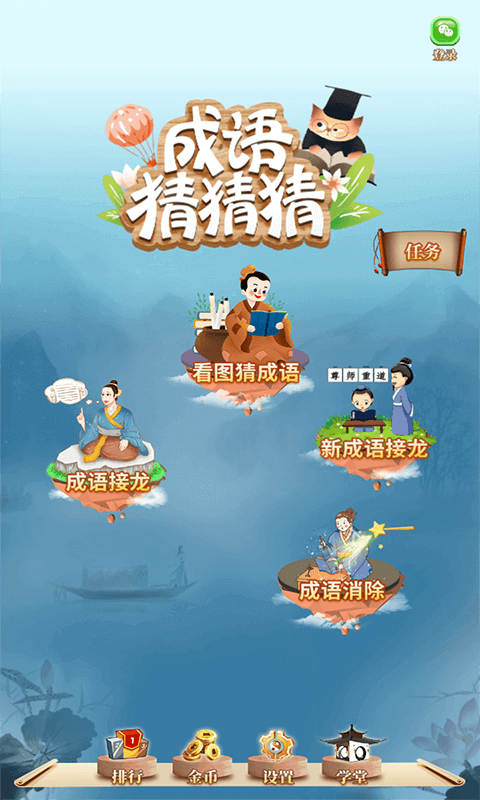 成语猜猜猜截图