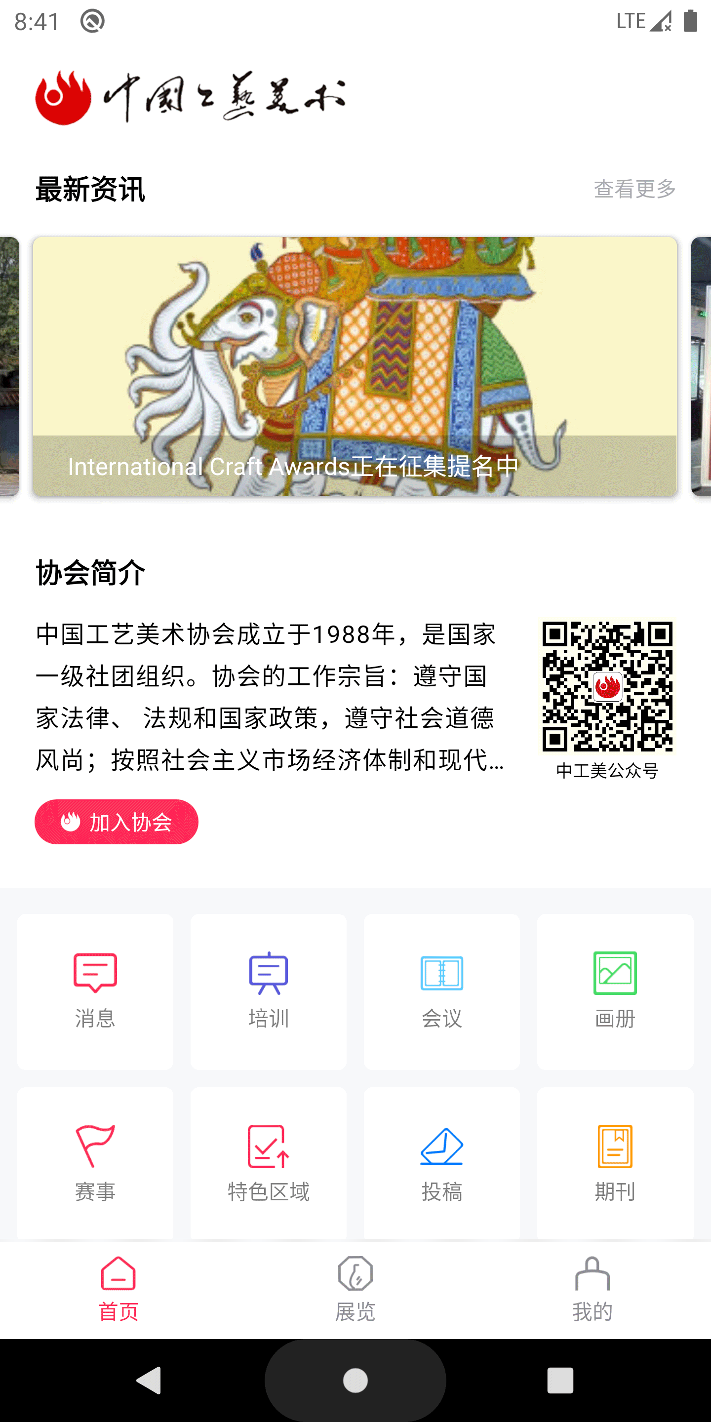 中国工艺美术协会 中国工艺美术协会截图