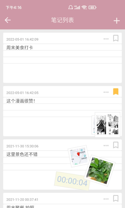 心情笔记 心情笔记截图