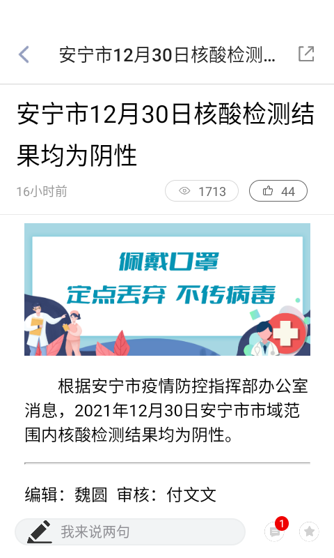 乐享安宁截图