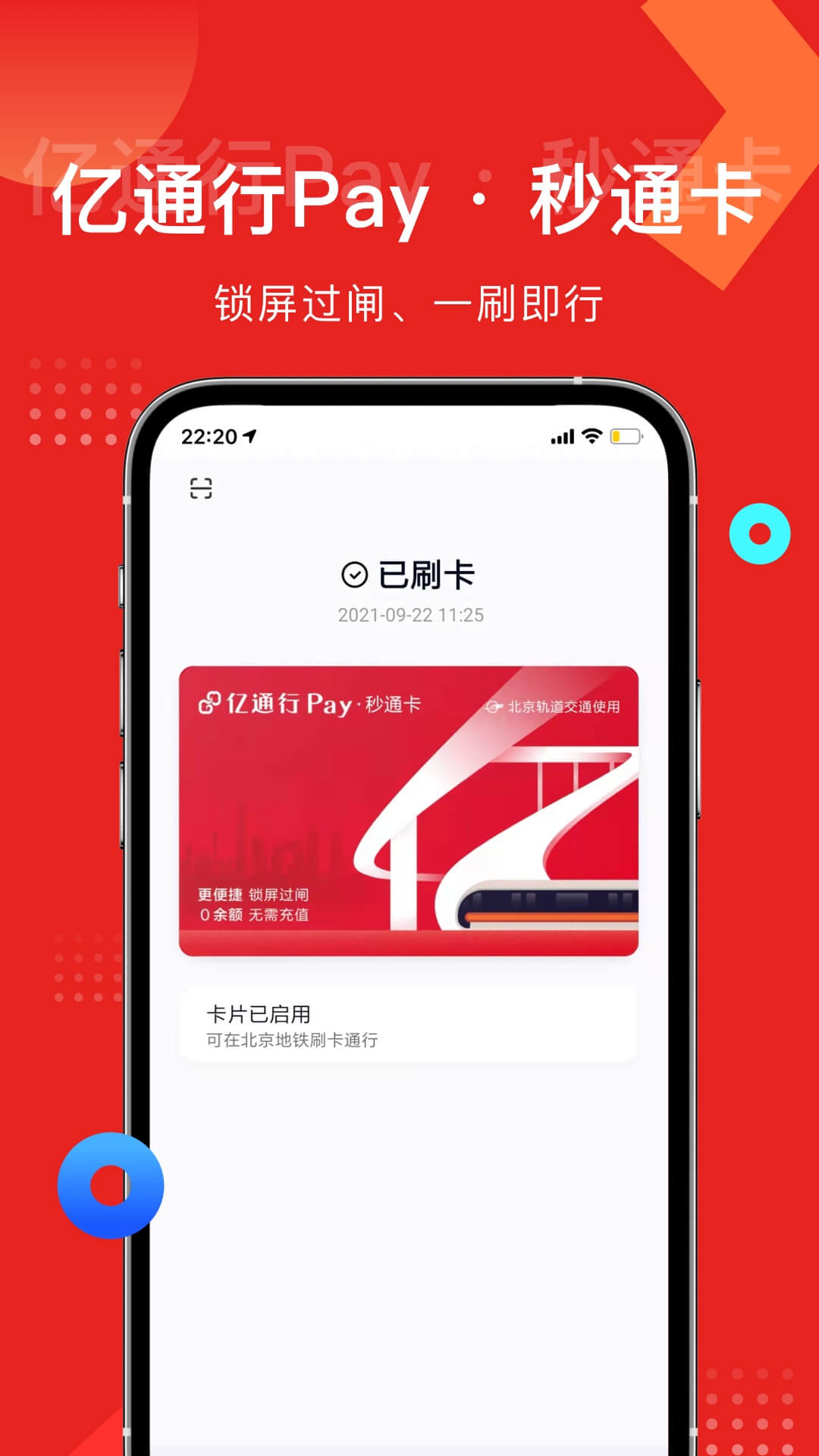 亿通行 亿通行截图