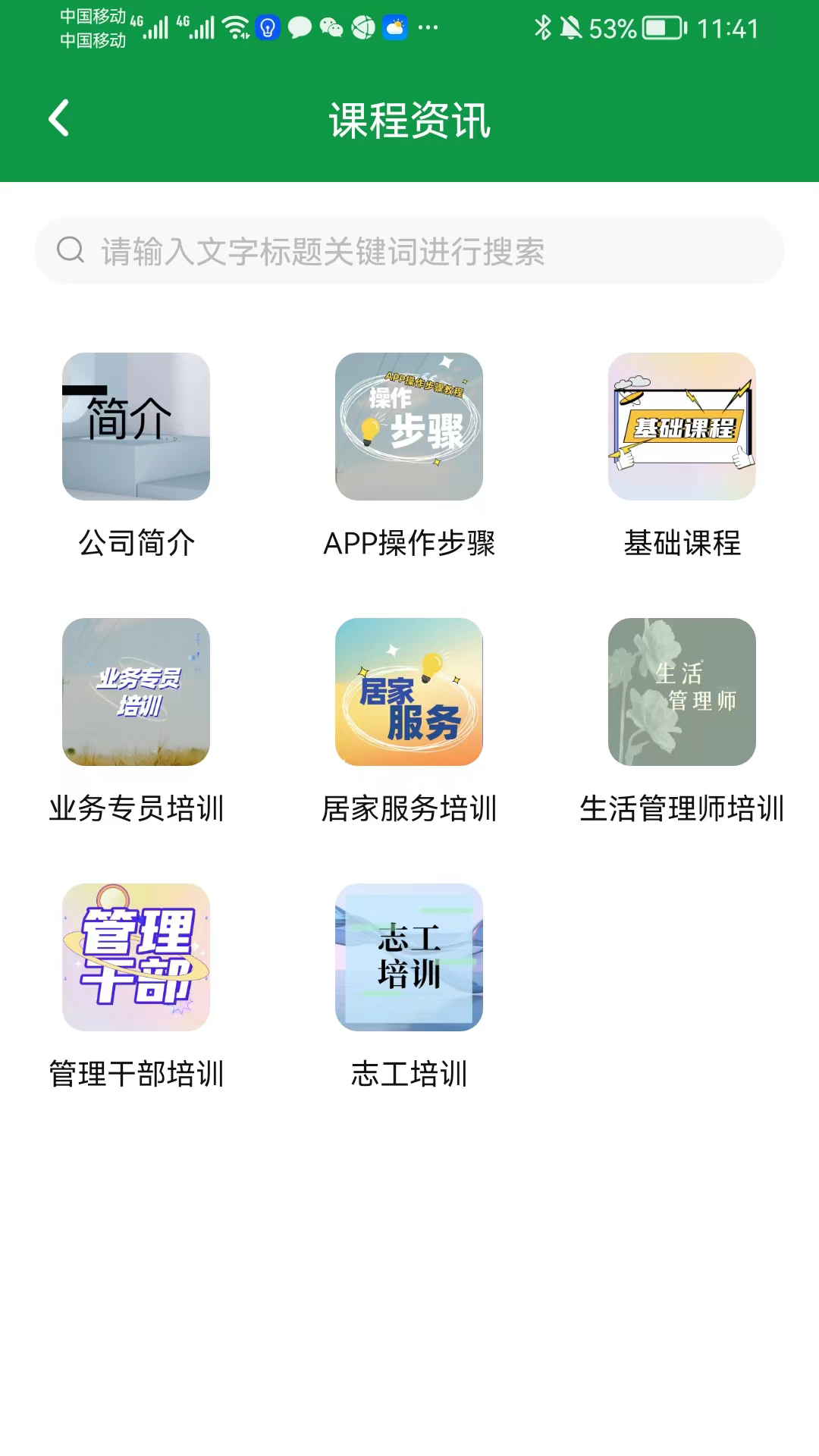 景开智慧养老 景开智慧养老截图
