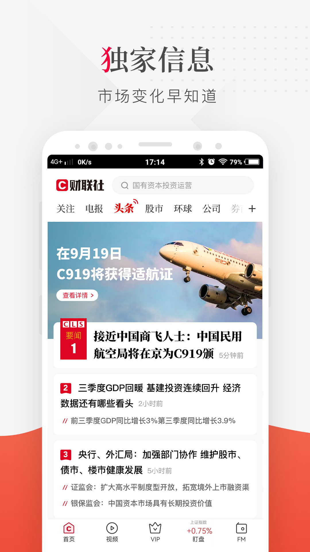 财联社 财联社截图