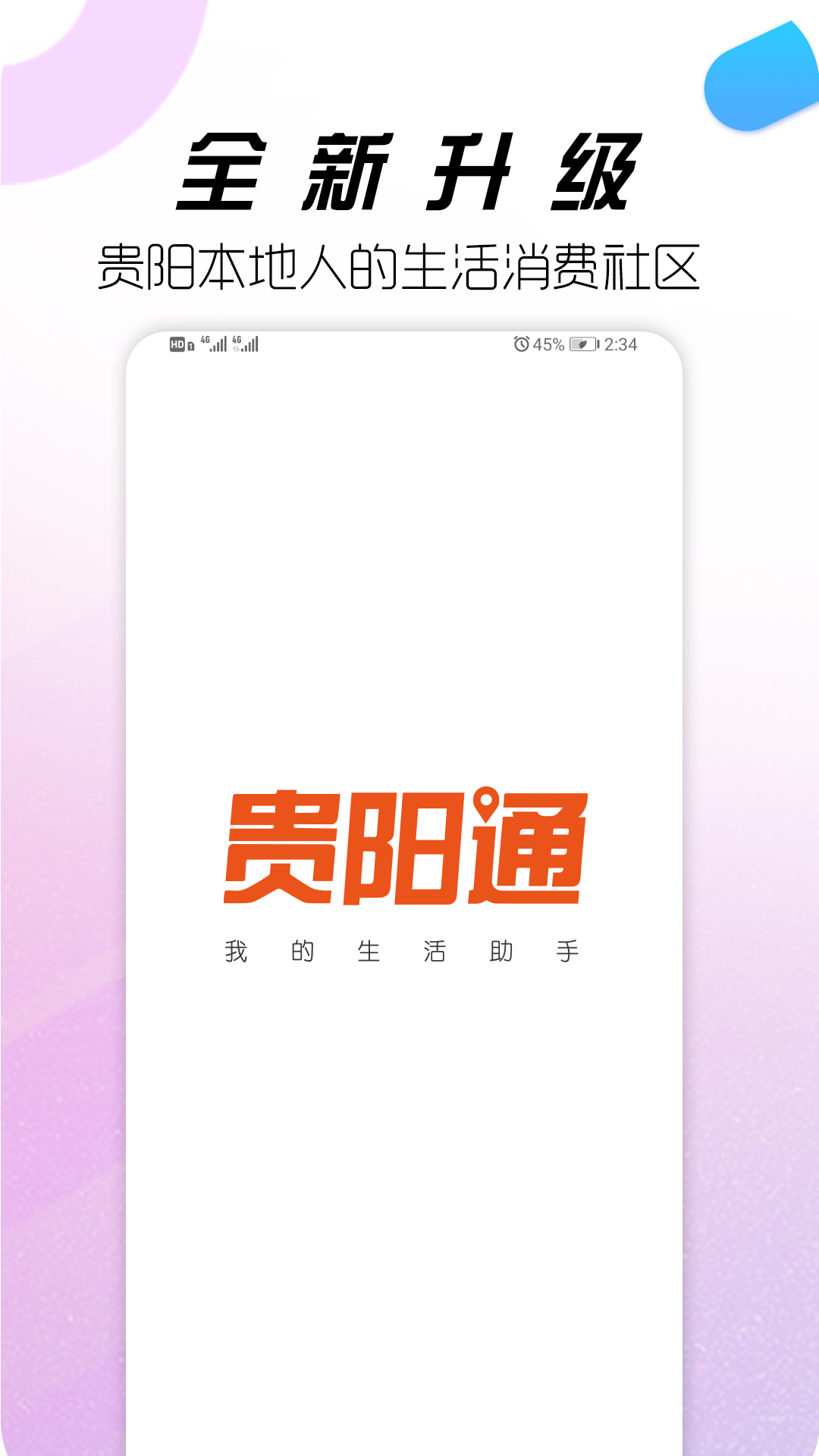 贵阳通 贵阳通截图