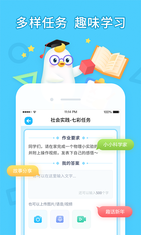 畅言晓学 畅言晓学截图