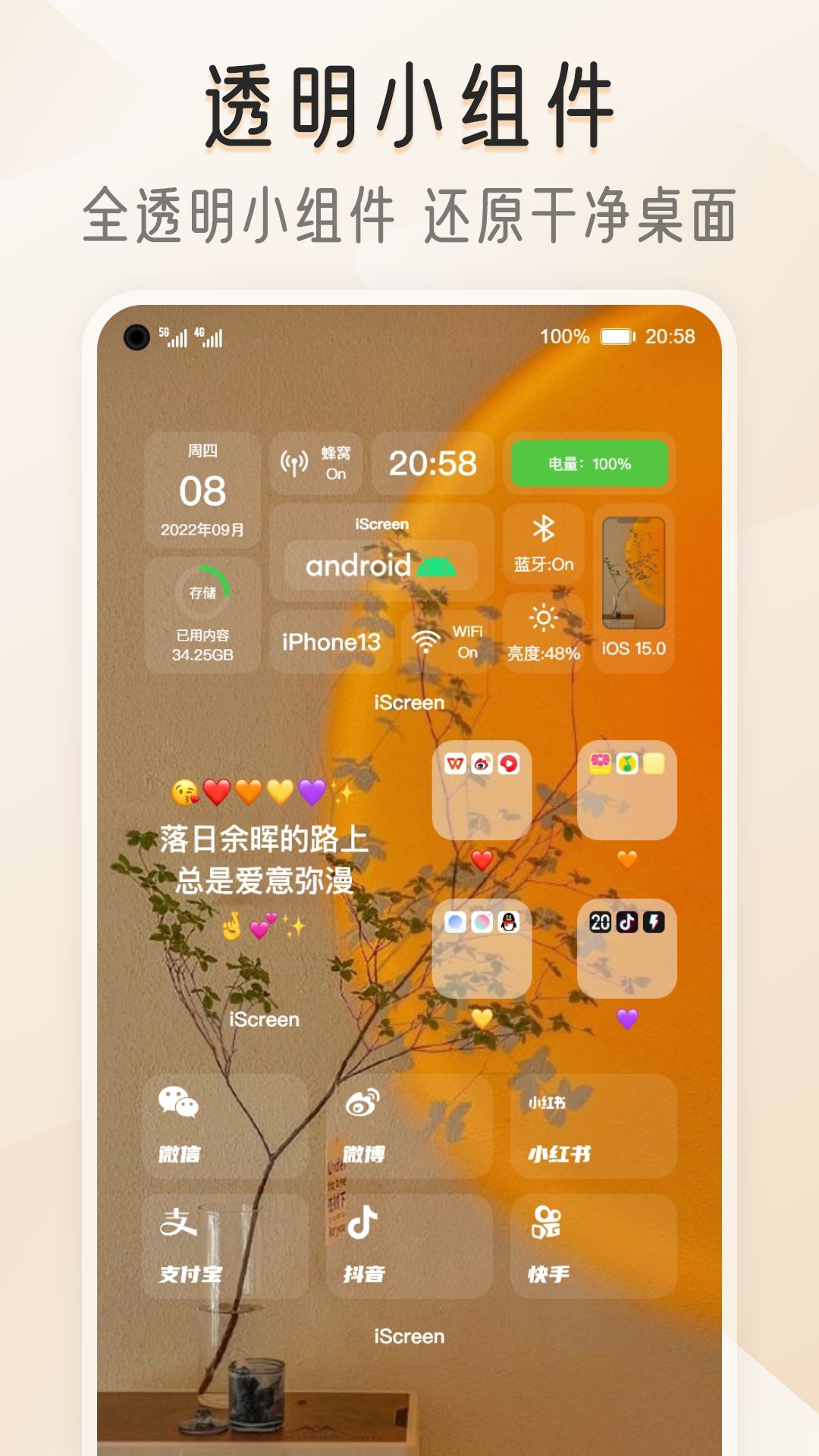 我的桌面iScreen 我的桌面iScreen截图