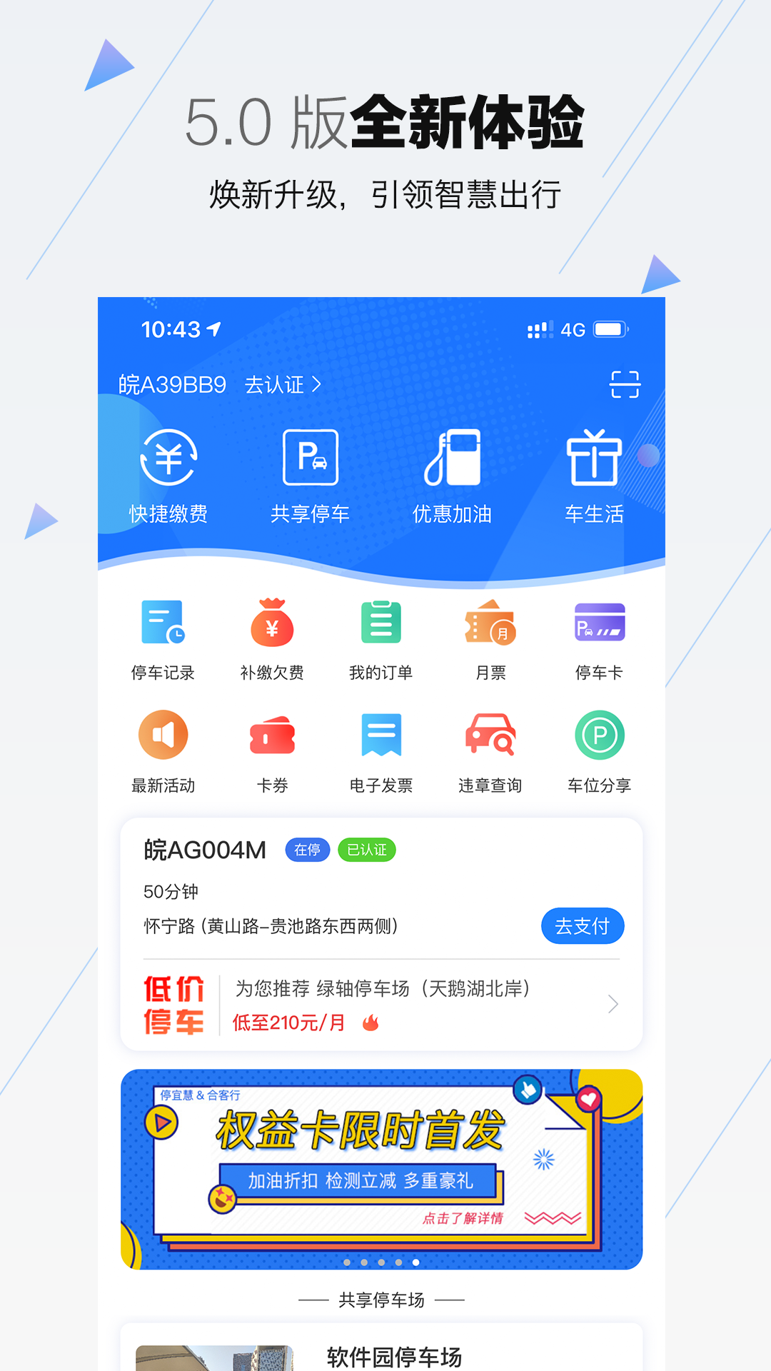 合肥停车 合肥停车截图