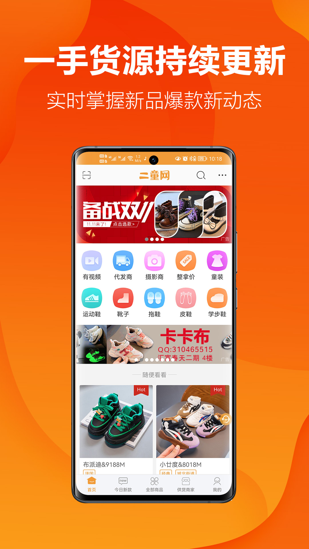 二童网 二童网截图
