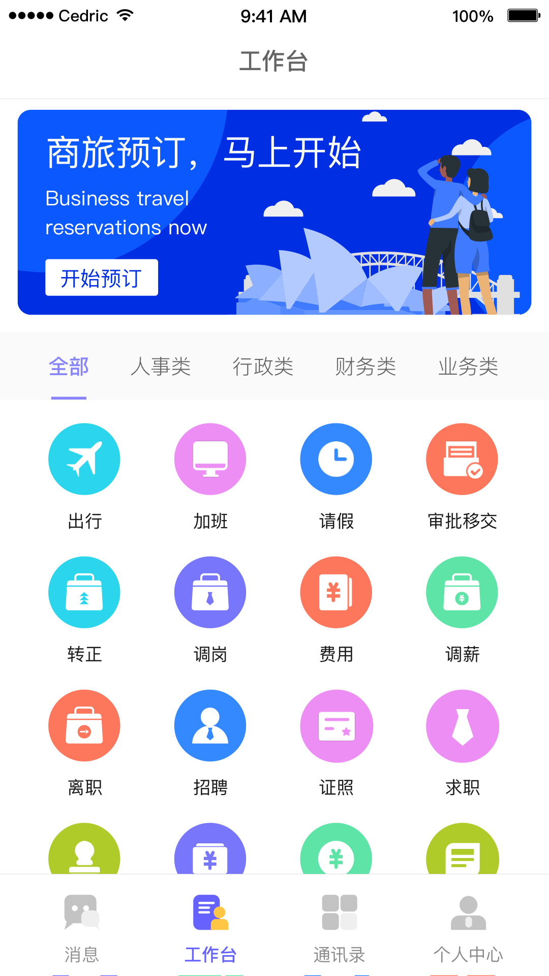 OAtalk OAtalk截图