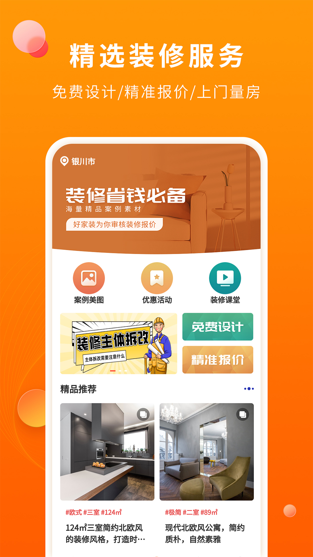 好家装 好家装截图