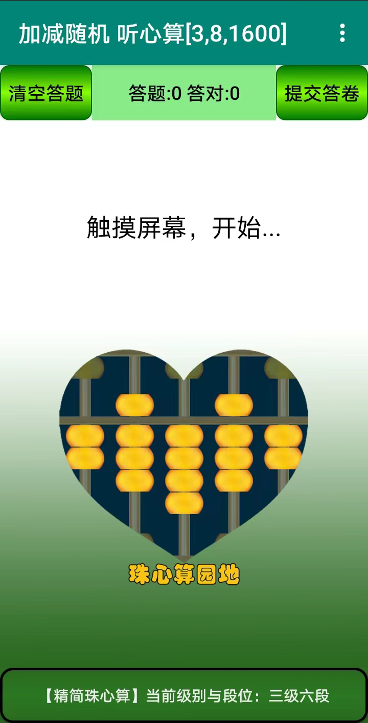 珠心算园地 珠心算园地截图