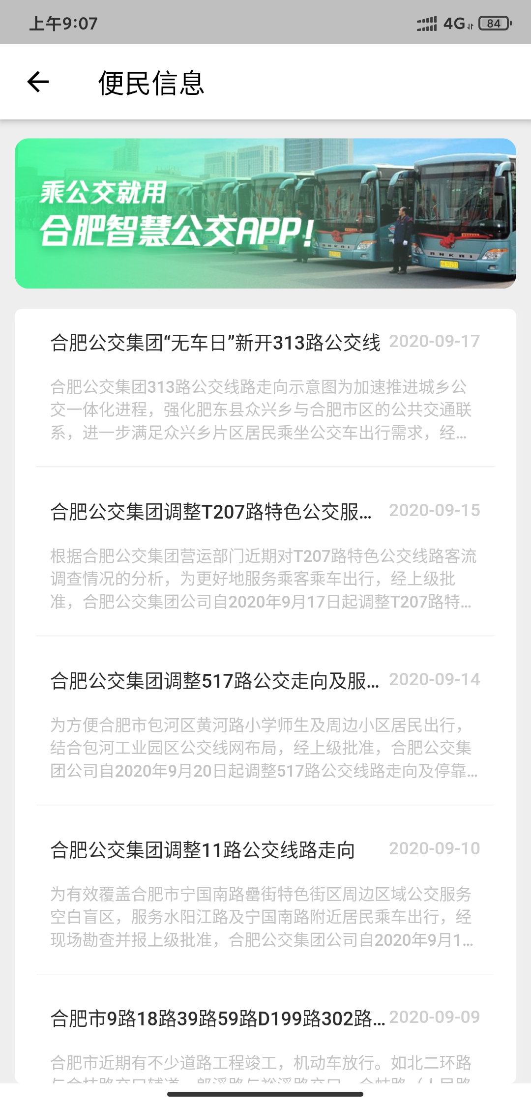 合肥智慧公交 合肥智慧公交截图