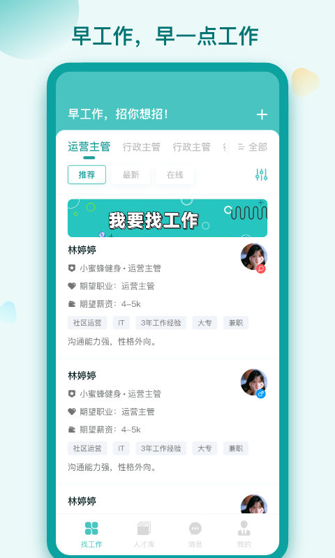 早工作 早工作截图