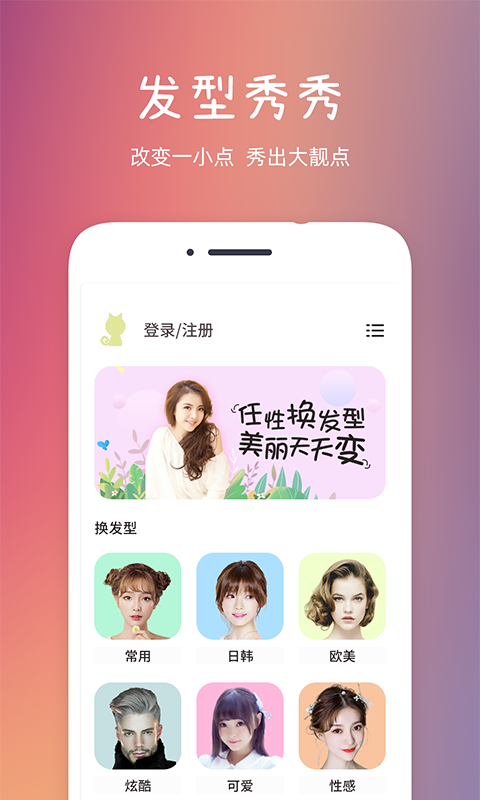 发型秀秀 发型秀秀截图