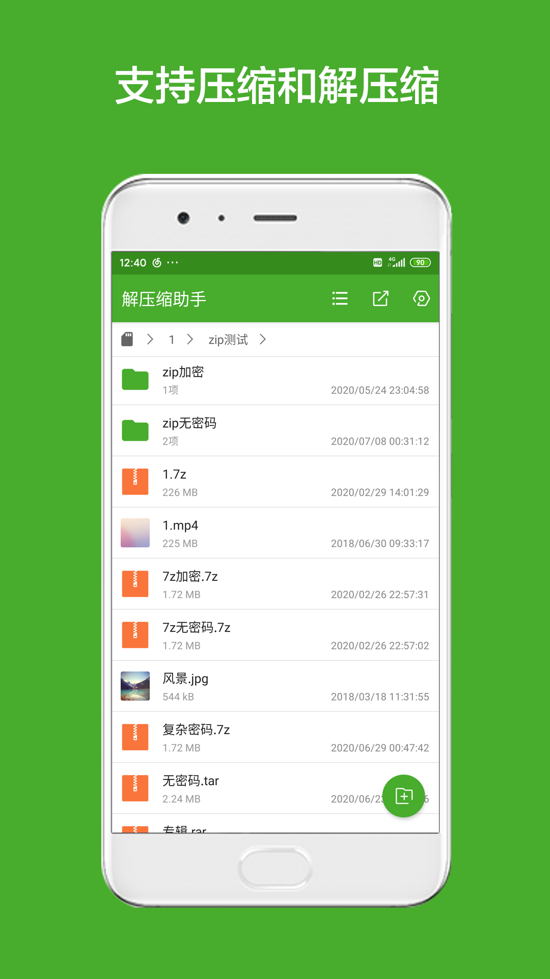 解压缩助手 解压缩助手截图