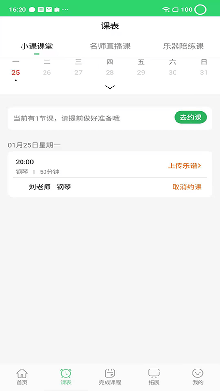 乐芽儿陪练学生端电脑版截图