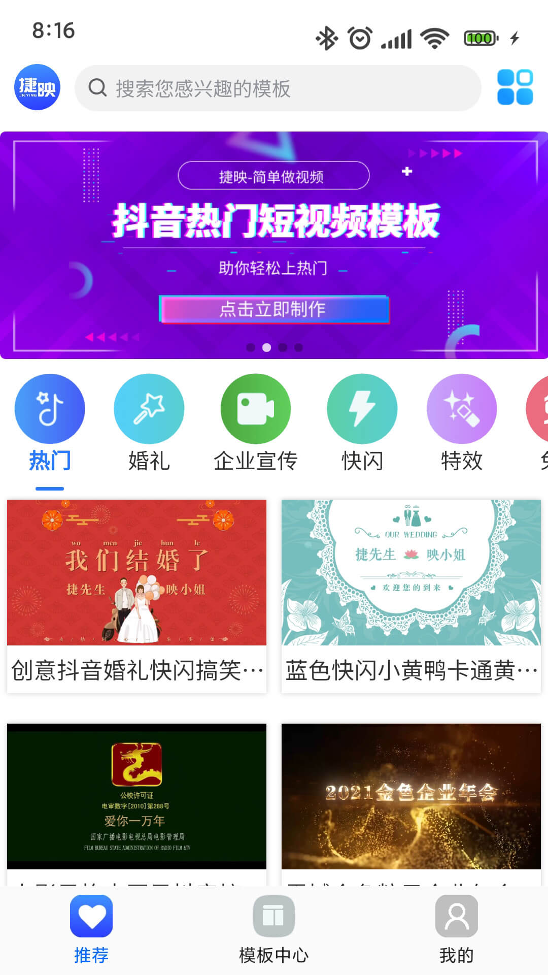 捷映视频制作 捷映视频制作截图