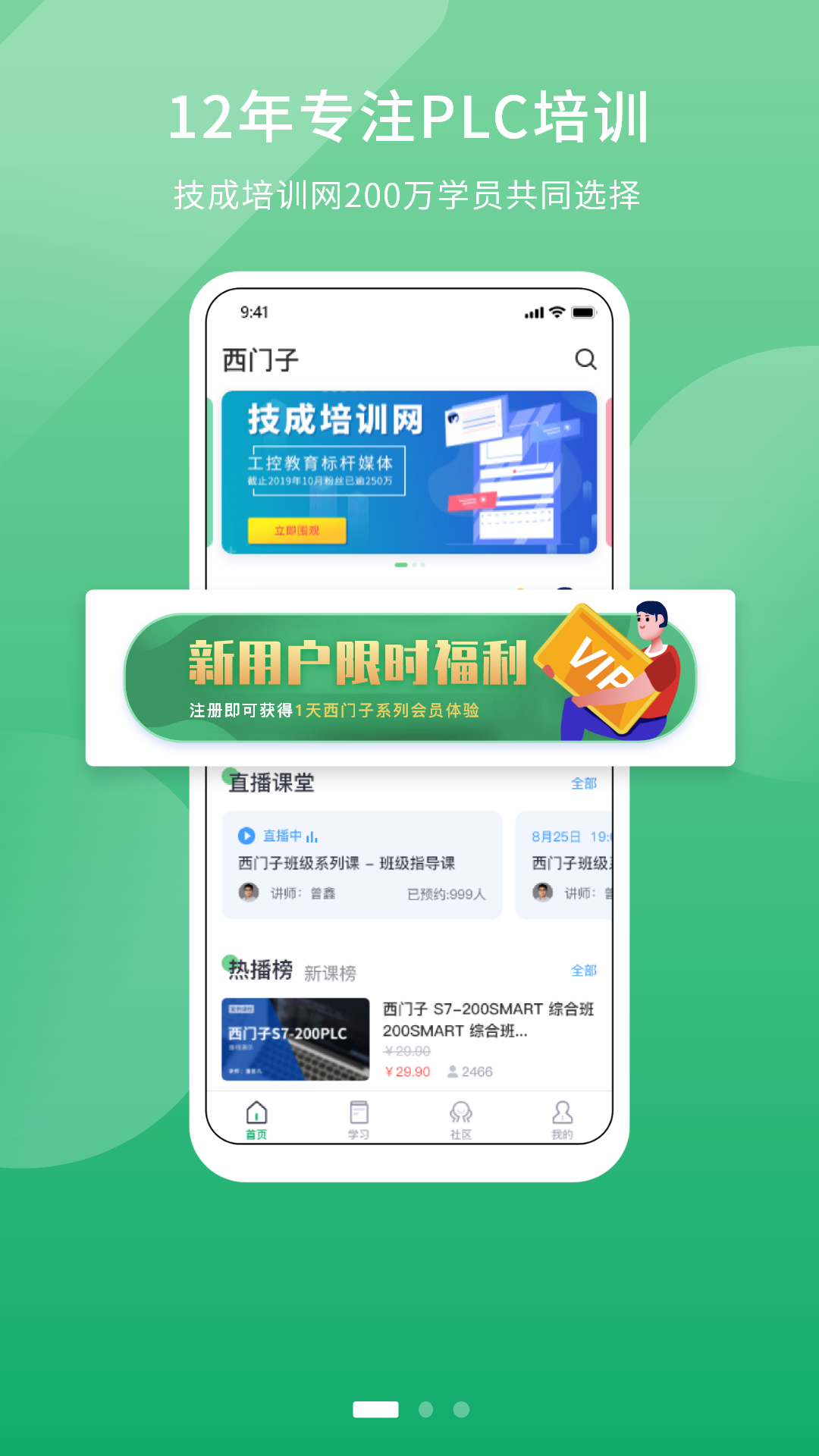 技成PLC课堂 技成PLC课堂截图