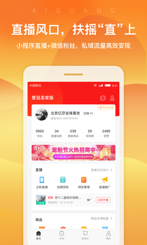 爱逛卖家版 爱逛卖家版截图