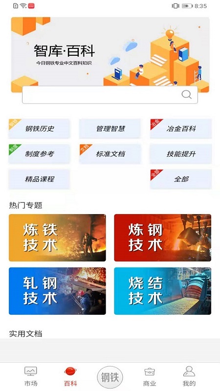 今日钢铁 今日钢铁截图