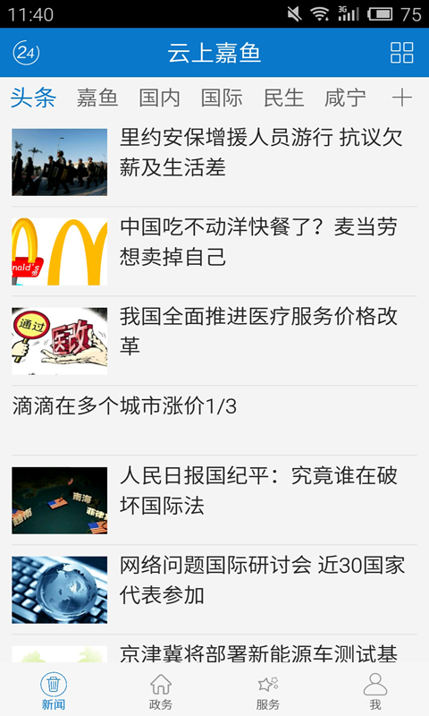 云上嘉鱼 云上嘉鱼截图