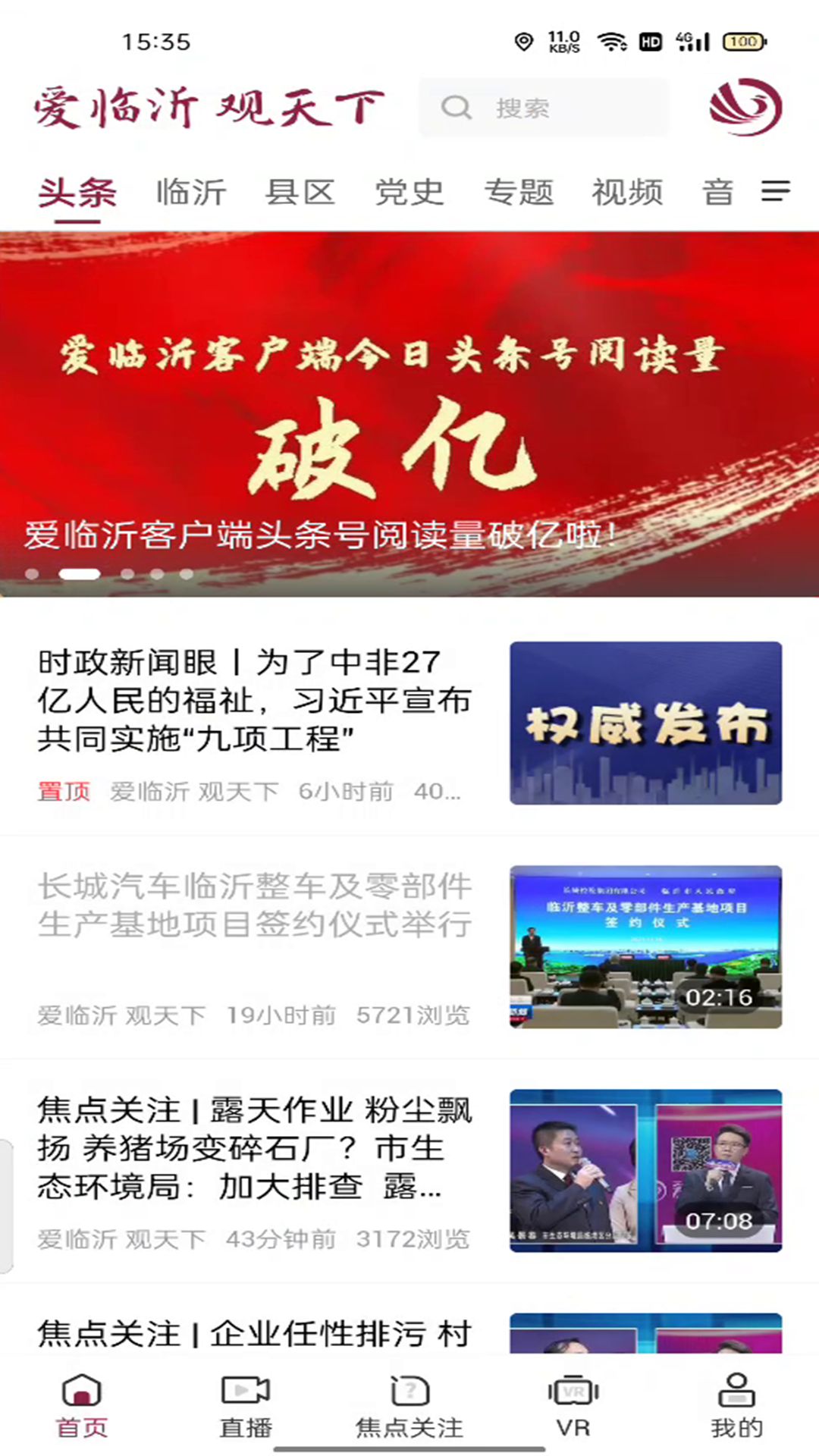 爱临沂 爱临沂截图