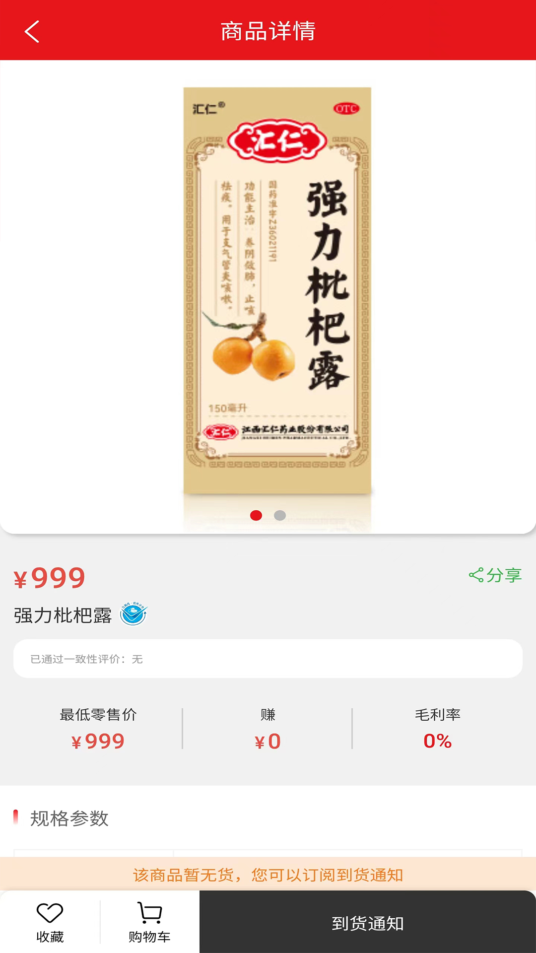 汇仁多培康 汇仁多培康截图
