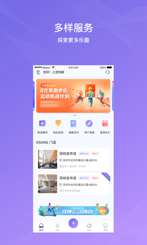 伊尚运动 伊尚运动截图