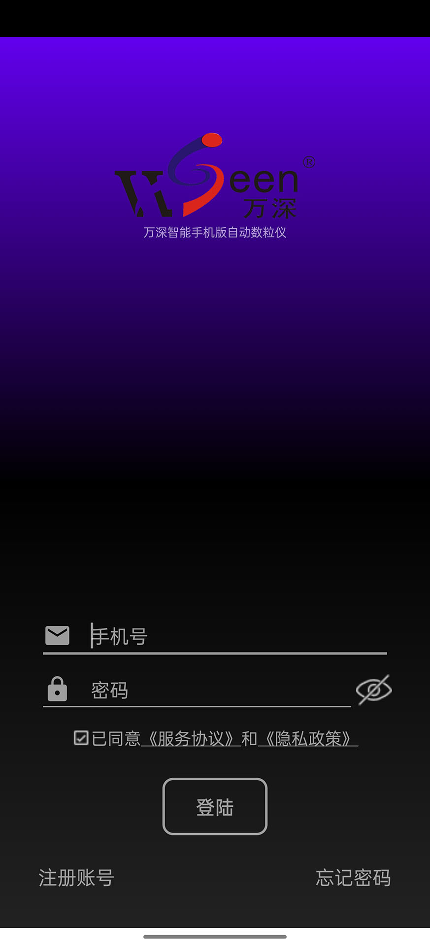 万深智能手机版自动数粒仪 万深智能手机版自动数粒仪截图