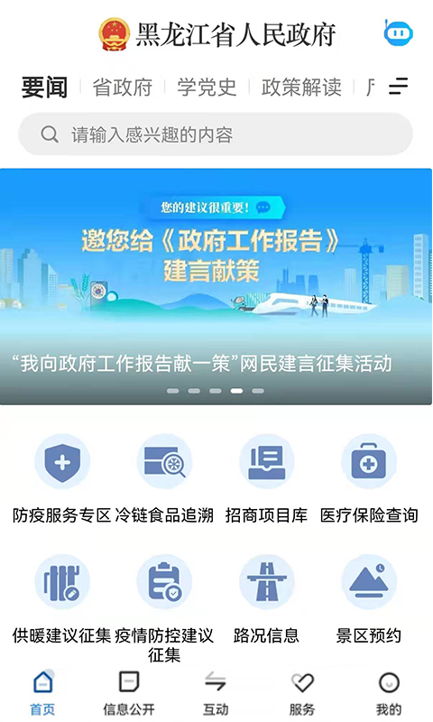 黑龙江省政府 黑龙江省政府截图