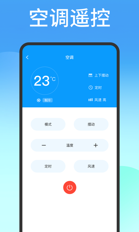 万能遥控器截图