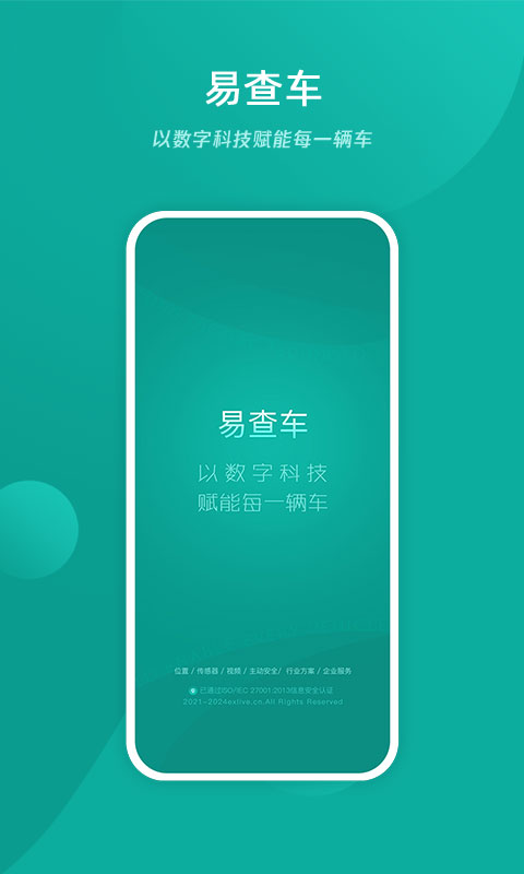 易查车 易查车截图
