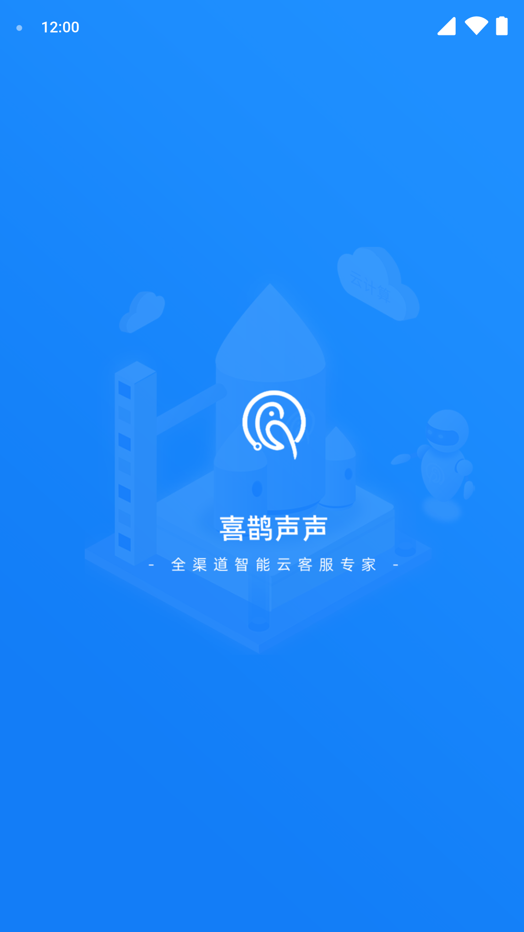 喜鹊声声 喜鹊声声截图