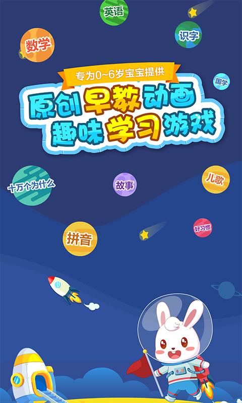 兔小贝乐园 兔小贝乐园截图