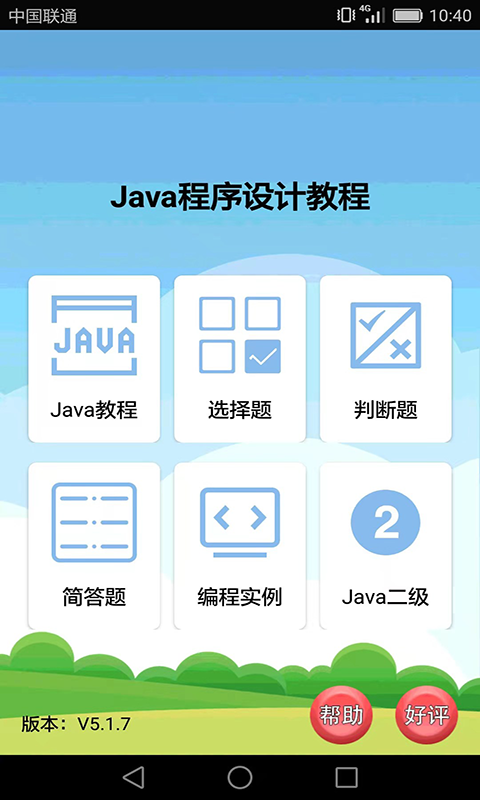 Java语言学习 Java语言学习截图