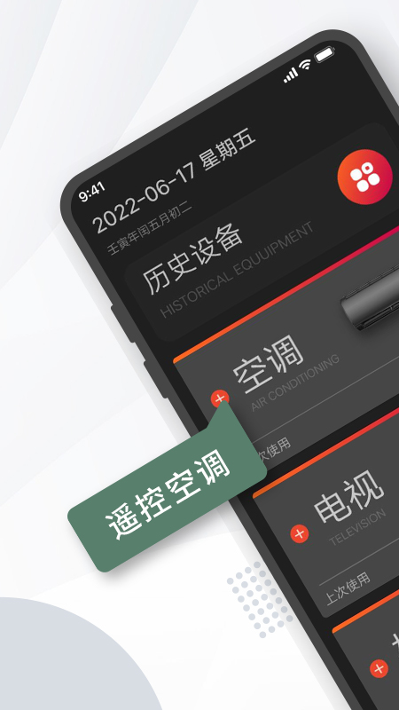 手机万能空调遥控器 手机万能空调遥控器截图
