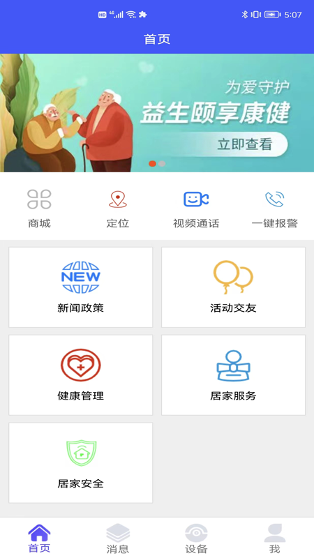 银秋长者端 银秋长者端截图