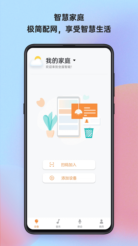 博联魔法家 博联魔法家截图