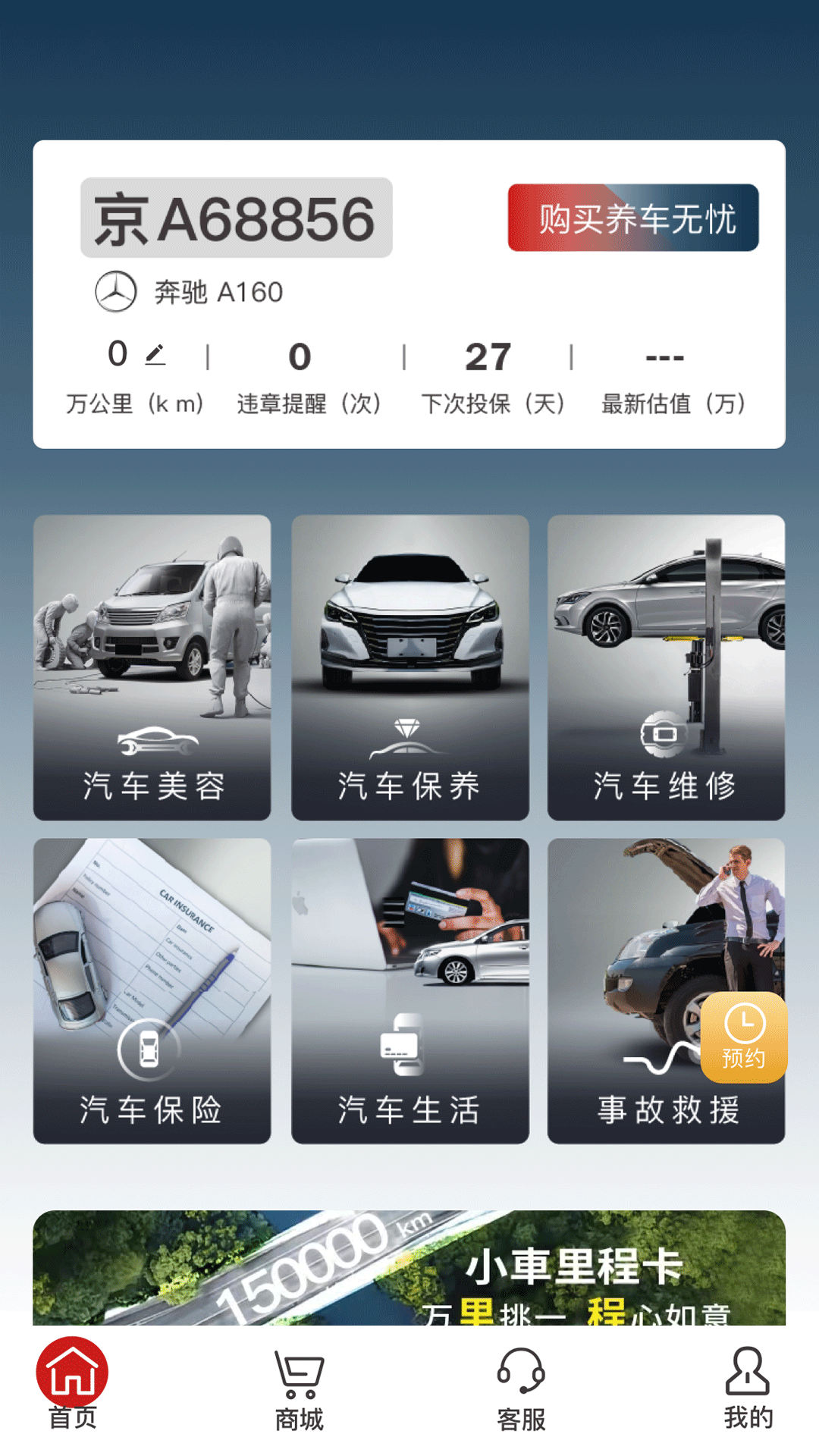 小車社区养车 小車社区养车截图