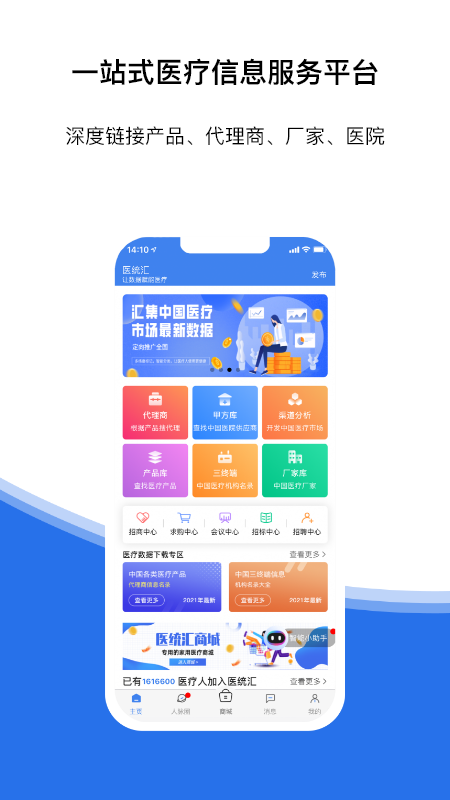 医统汇 医统汇截图