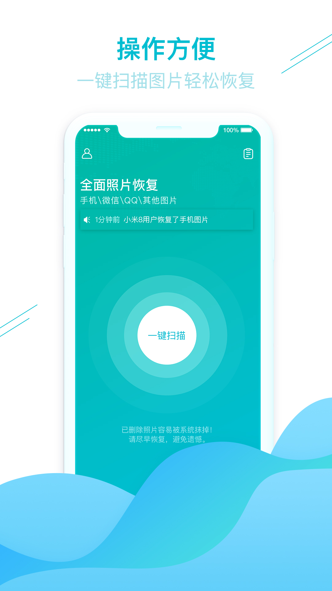 照片图片找回 照片图片找回截图