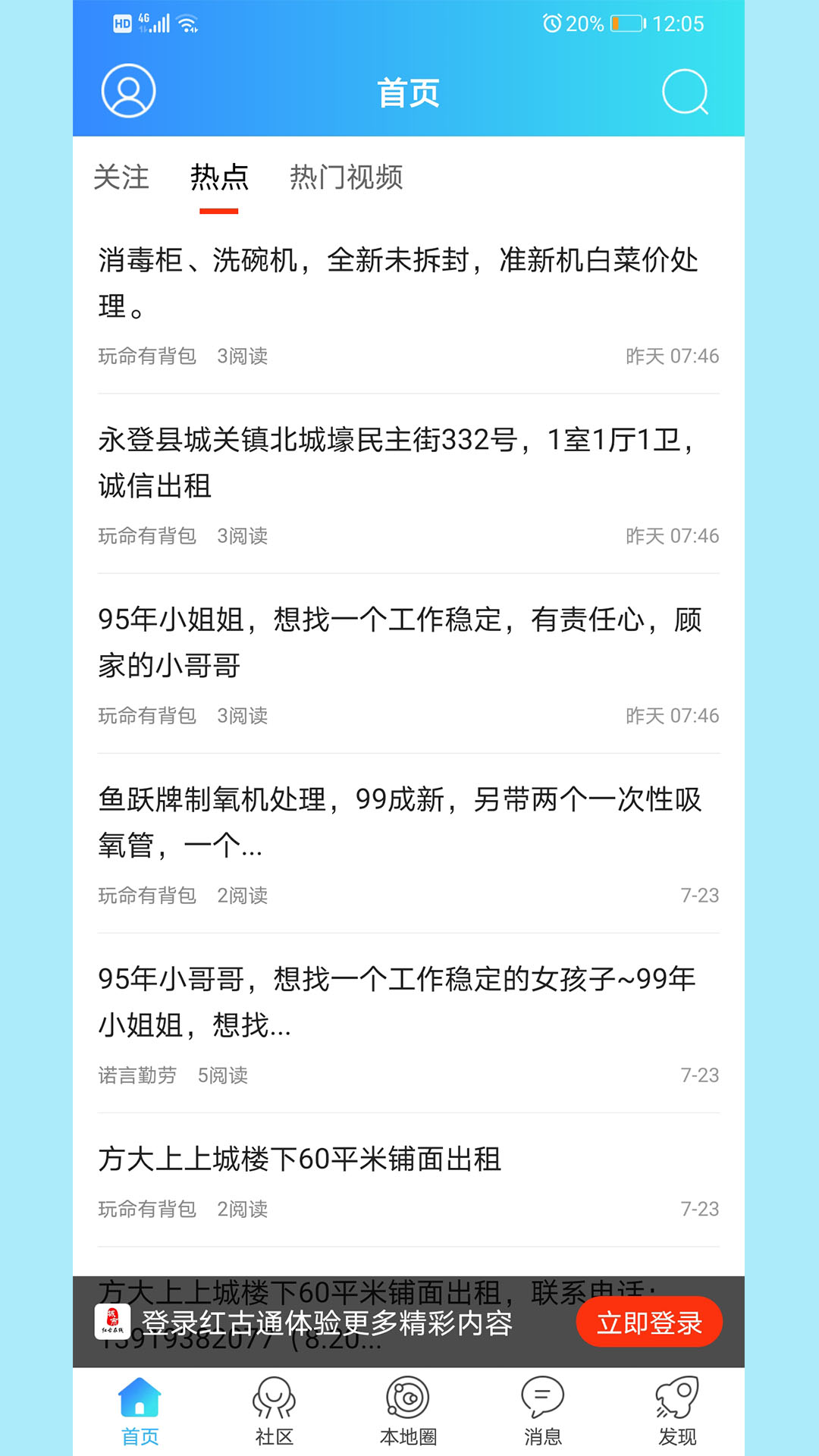 红古通截图