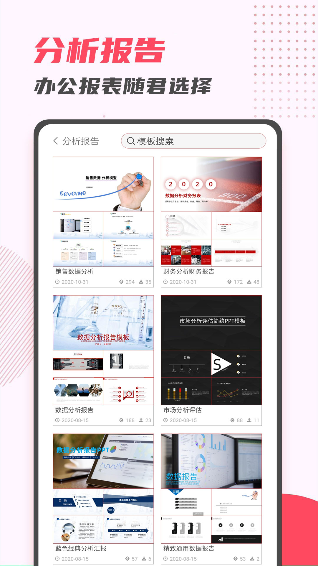 PPT制作大师 PPT制作大师截图