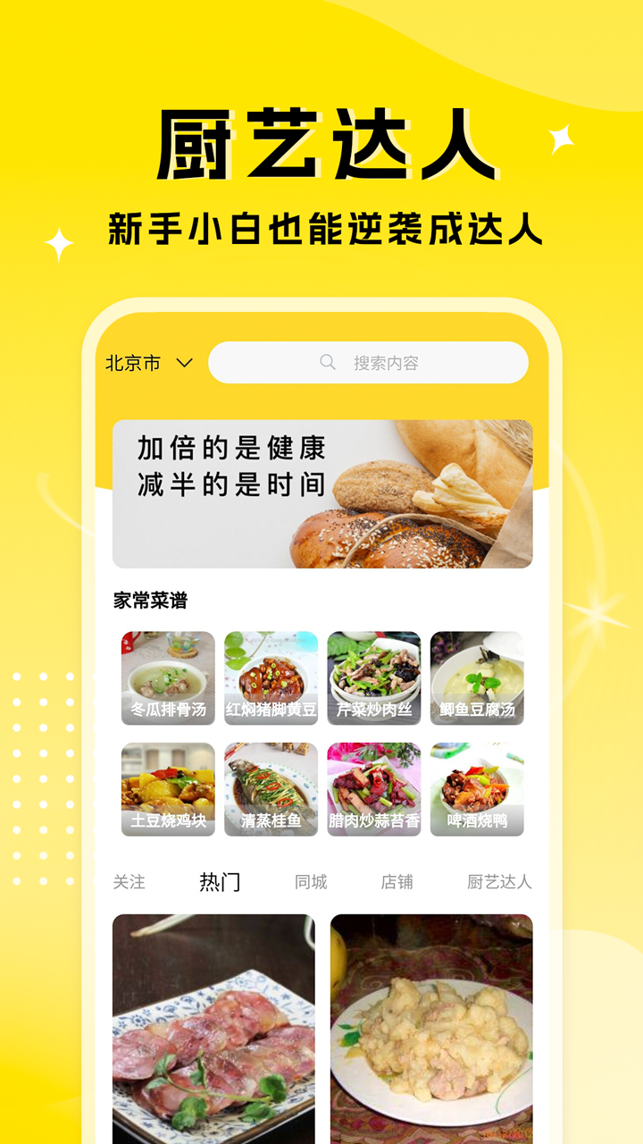 厨艺达人 厨艺达人截图